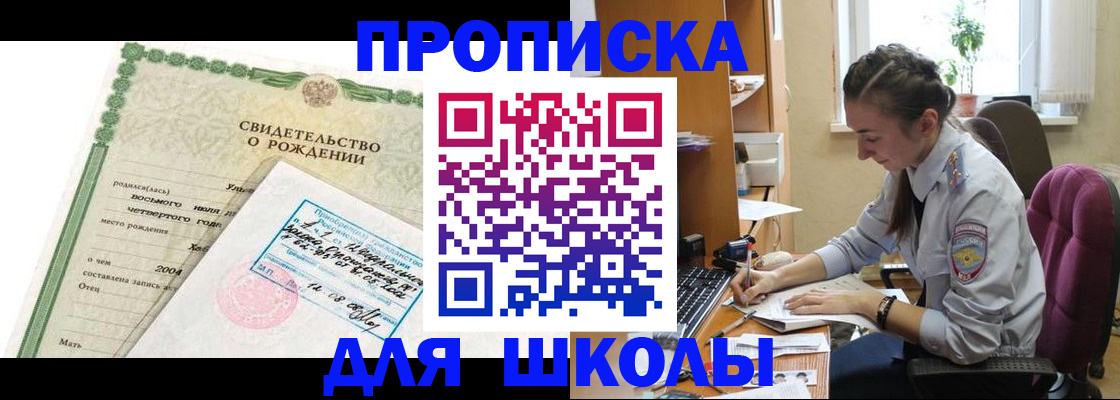 прописка для кредита в Мелеузе